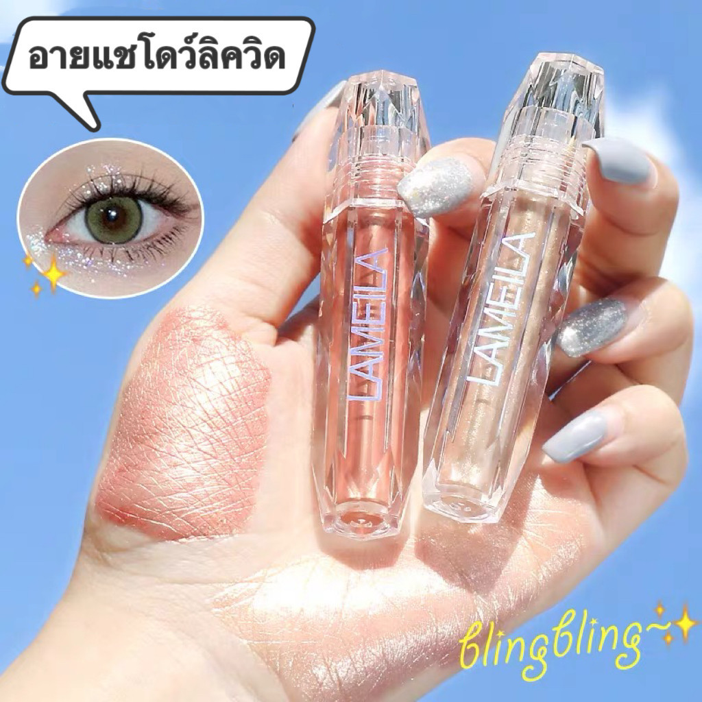 shiny-girl: พร้อมส่ง อายแชโดว์ไฮไลท์ เนื้อลิขวิด แต่งกลิตเตอร์ ประกายมุก- กลิตเตอร์ ลิขวิดอายแชโดว์ ประกายวิ้งๆ "P1045"