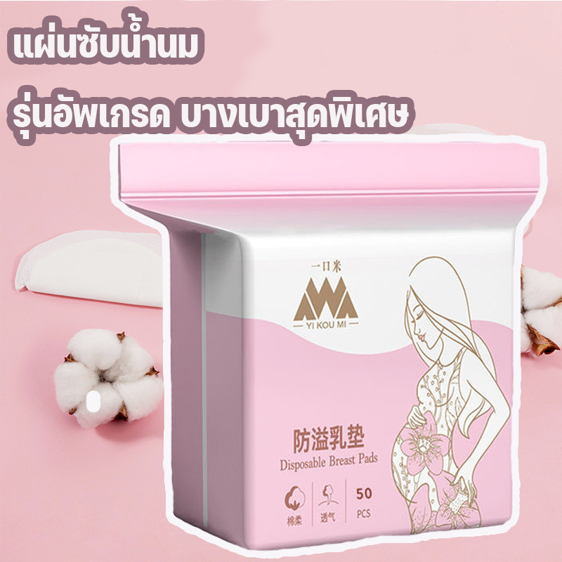 พร้อมจัดส่ง แผ่นรองเต้านม ป้องกันการรั่วซึมระหว่างการให้นมบุตร นุ่มสบาย น้ําหนักเบาและระบายอากาศได้ดี บางเฉียบและมาตรฐาน