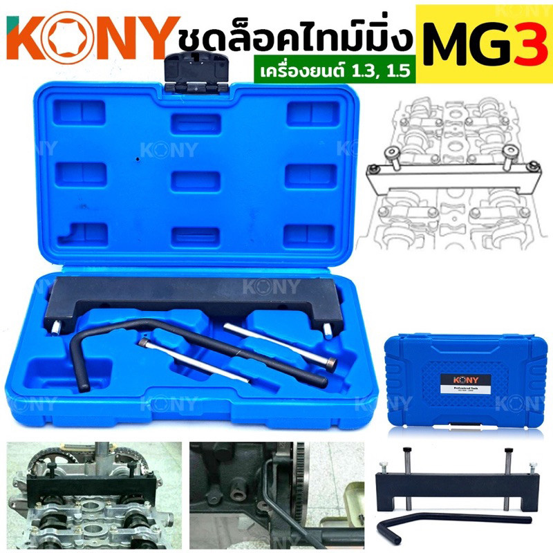 TT.TOOLS ล็อคไทม์มิ่ง MG3 เครื่อง 1.5, 1.3 Locktiming MG3 TOOLS