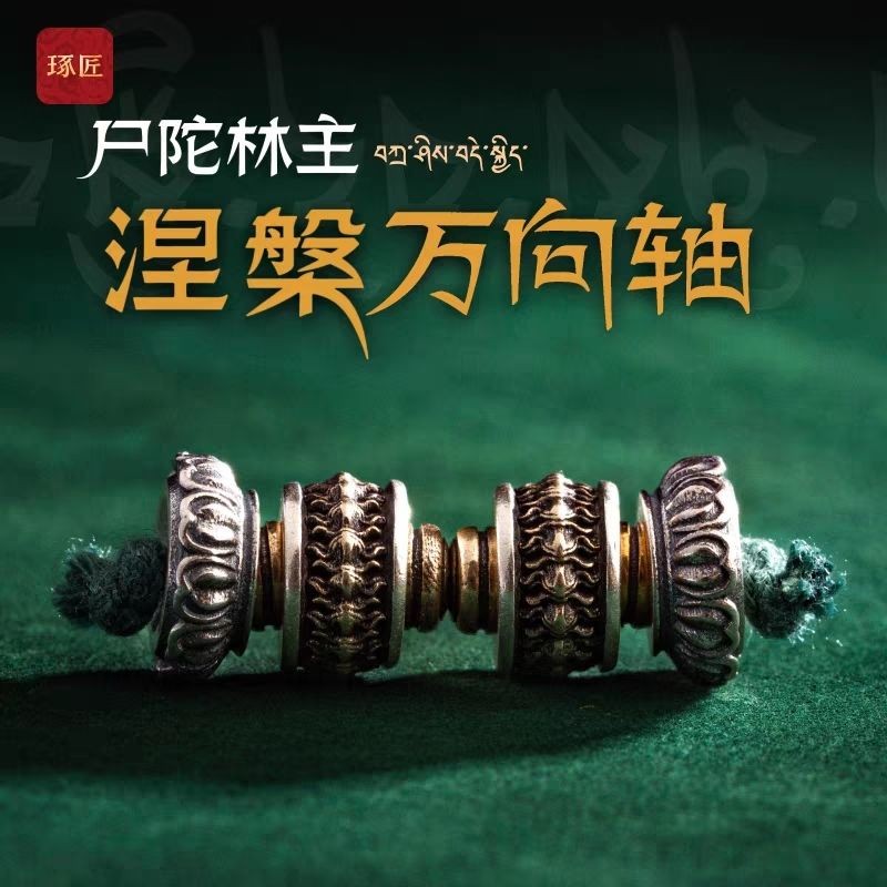 สร้อยข้อมือ Nirvana Universal Axis Tee Wenwan สไตล์จีนทิเบต ขนาด 8.25