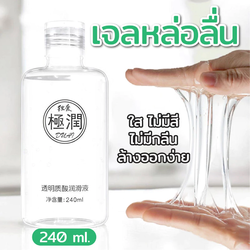 DUAI เจลหล่อลื่น เนื้อบางเบา สูตรน้ำใส 240 ml. ล้างออกง่าย ไม่มีสีไม่มีกลิ่น พร้อมหัวปลายแหลม🚫ไม่ระบุชื่อสินค้า🚫