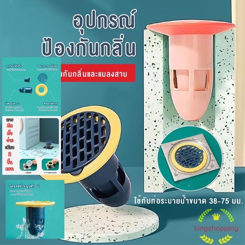 kingmallshop GEU443(ร้านไทย) อุปกรณ์ป้องกันกลิ่นและแมลง กันเศษขยะอุดตันท่อระบายน้ำ (ใช้ในบ้าน ห้องน้ำ ท่อน้ำ)