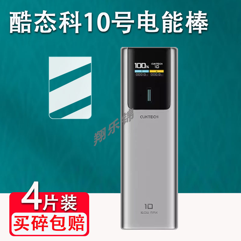 เหมาะสําหรับ CUKTECH CUKTECH หมายเลข 10 ฟิล์มแท่งพลังงานไฟฟ้า PB100P ฟิล์มกันรอยหน้าจอ Power Bank