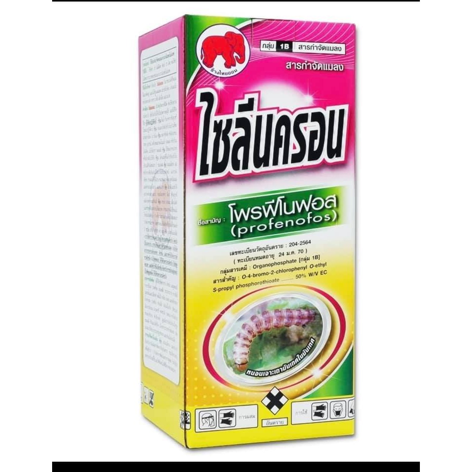 ไซลีนครอน โพรฟีโนฟอส (สูตรเย็น)สารกำจัดแมลง กำจัดหนอน หนอนใยผัก หนอนเจาะ หนอนกระทู้ เพลี้ยไฟ ด้วงหมัดผัก