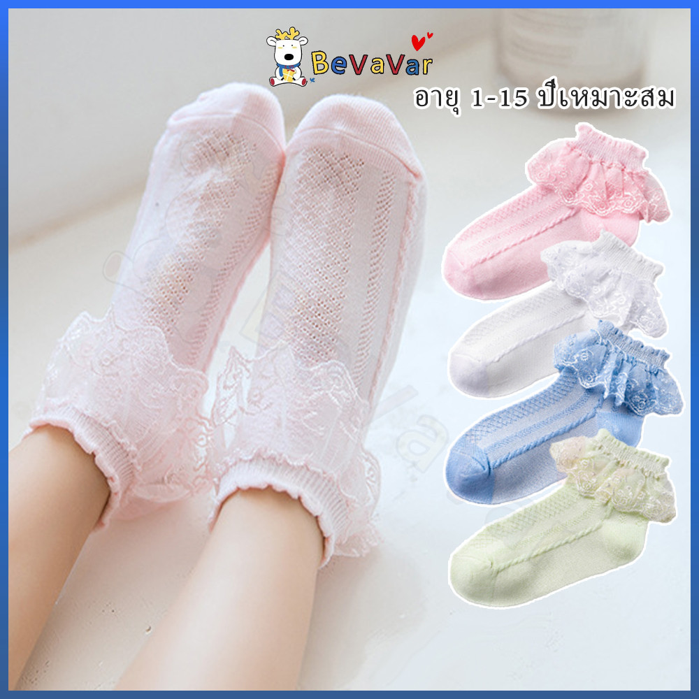 BEVAVAR ถุงเท้าเด็กลูกไม้ถุงเท้า ผ้าลูกไม้ พร้อมส่งในไทย ส่งของไว เจ้าหญิงหวานลม ผ้าฝ้าย
