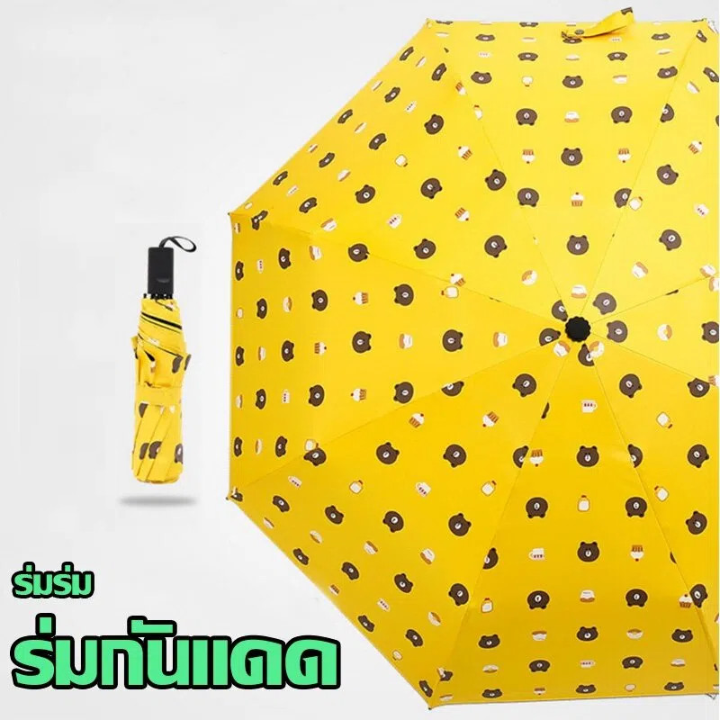 ร่มพับ ร่มกันฝน กันแดดได้ กันยูวีได้ สีน่ารัก พับได้