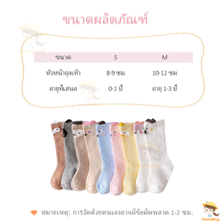 SWEETYBAYI ถุงเท้ายาว ถุงเท้าข้อยาวลายสัตว์น่ารักสำหรับเด็ก ถุงเท้า ผ้าฝ้าย นิ่ม มีกันลื่น
