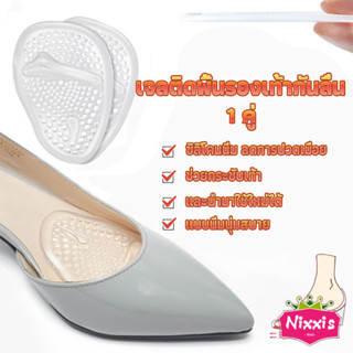 NIS แผ่นซิลิโคนใส แผ่นเจลสำหรับวางด้านหน้ารองเท้า ลดการปวดเม…