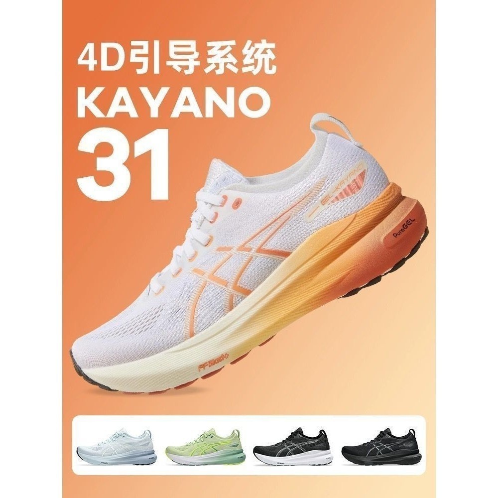 Asics GEL-Kayano 31 Stable Support CUSHIONING รองเท้าผ้าใบตาข่าย Breathable Casual Men Women รองเท้า