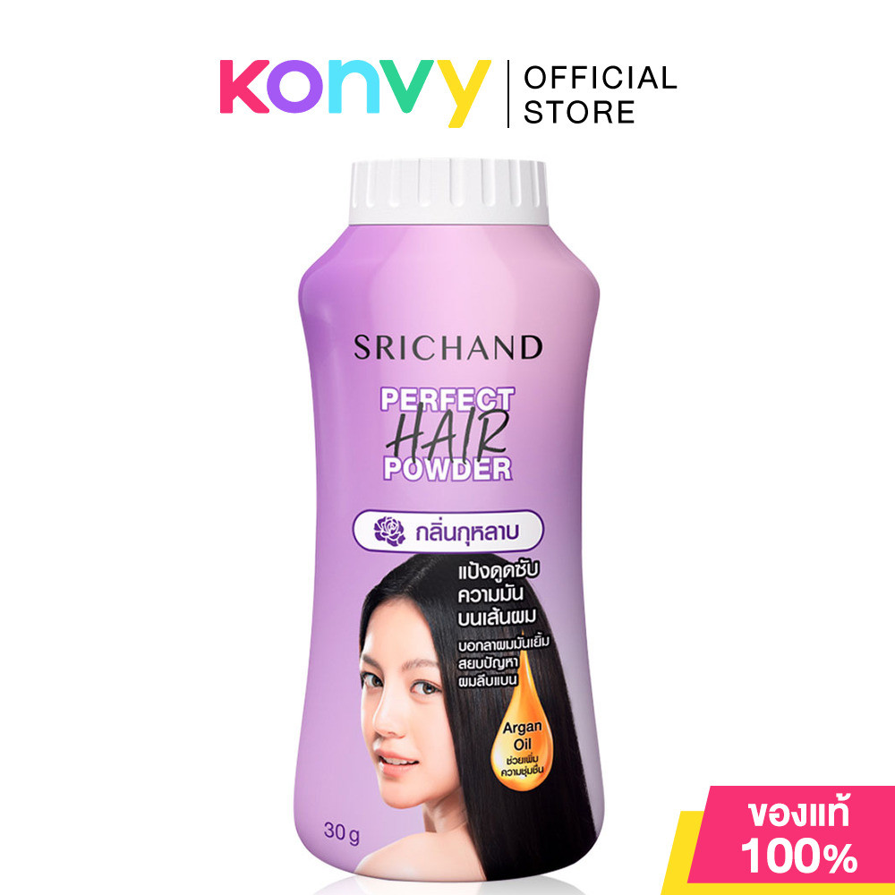 Srichand Perfect Hair Powder 30g ศรีจันทร์ แป้งโรยผมคุมความมันบนเส้นผม.