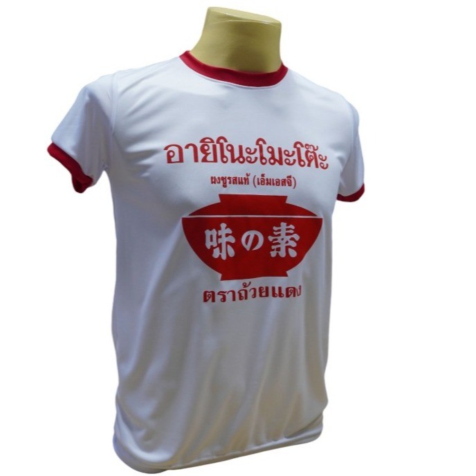 เสื้อยืดคอแดง อายิโนะโมะโต๊ะ มีทั้งเสื้อกล้าม และเสื้อแขนสั้น มี5ไซส์ S M L XL 2XL