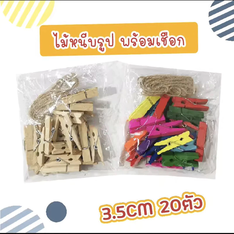 JIE HOME ไม้หนีบ 20 ตัว 3.5CM + เชือกป่าน คลิปหนีบ ไม้หนีบรูป ตัวหนีบไม้ กิ๊บไม้ ที่หนีบ ตัวหนีบ ไม้หนีบรูป