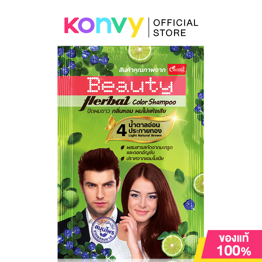 Caring Beauty Herbal Color Shampoo 30ml #4 Light Natural Brown.