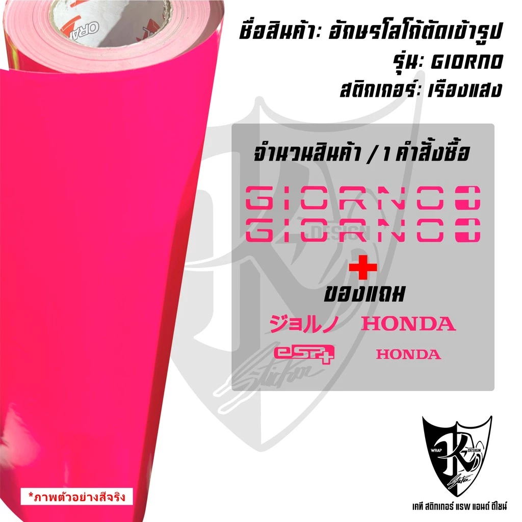 สติกเกอร์แต่งอักษรโลโก้ Giorno โฮโลแกรมสะท้อนแสง thumbnail 9