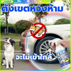 ร้านอยู่ที่ไทย เครื่องไล่สุนัข 500ML.สเปรย์ไล่หมา กันหมาฉี่ ฉีดแล้ว ตั้งเขตหวงห้าม ขับไล่สัตว์เลี้ยง ป้องกันแมวฉี่