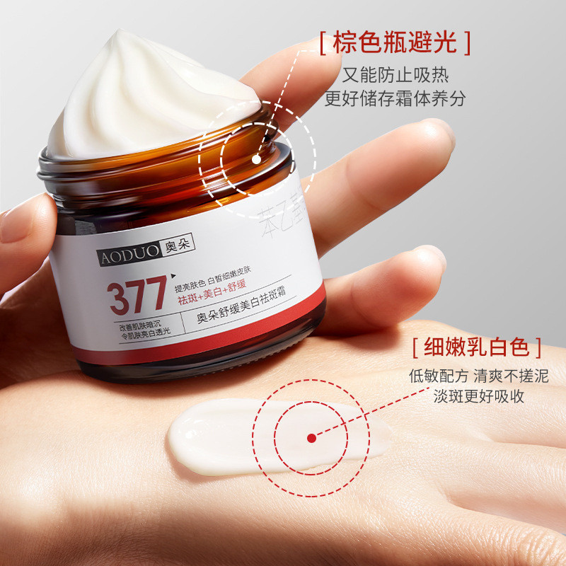 ครีมทาฝ้ากระ377ของแท้จาก skintific ปรับสีผิวให้กระจ่างใสไวท์เทนนิ่งและจุดด่างดำครีมทาฝ้าแดด Wmez