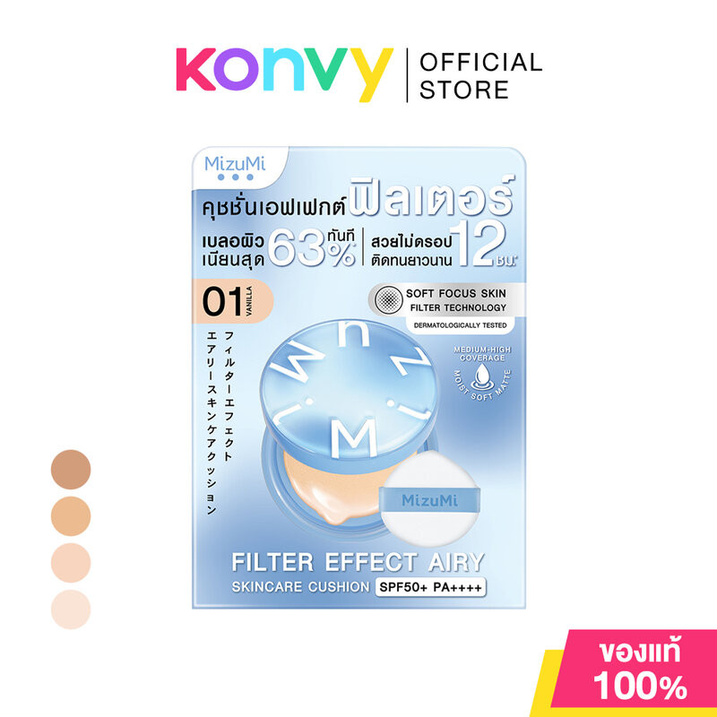 MizuMi Filter Effect Airy Skincare Cushion SPF50+ PA++++ 15g มิซึมิ คุชชั่นเอฟเฟกต์ฟิลเตอร์.