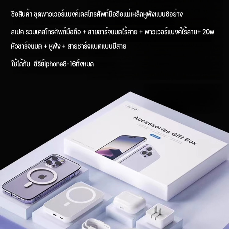 【6 แพ็ก】ชุดพาวเวอร์แบงค์เคสโทรศัพท์มือถือแม่เหล็กหูฟังแบบ6อย่าง/ที่ชาร์จเร็ว 20W/เหมาะสำหรับ iPhone X/XS/XR/XSMAX/11/12/13/14/15/16 Pro Promax Plus / พาวเวอร์แบงค์ไอโฟน - รูปที่ 6