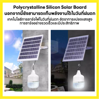 โซล่าเซลล์ ไฟตุ้ม ไฟตั้งแคมป์ หลอดไฟโซล่าเซลล์ 1500-5000W เปิด-ปิด อัตโนมัติ แบตนานหลายชั่วโมง