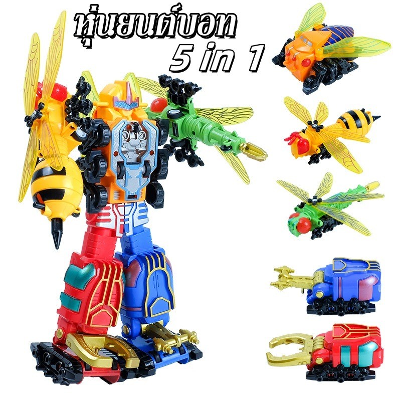 หุ่นยนต์บอท ของเล่นสําหรับเด็ก ชุดโมเดลหุ่นยนต์หุ่นยนต์นักสู้ ของเล่นปริศนา หุ่นประกอบแมลงรวมร่างเป็นหุ่นยนต์