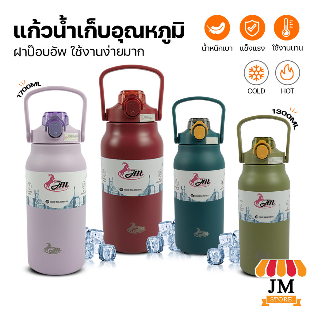 แก้วสแตนเลส เก็บอุณหภูมิ JM กระบอกน้ำเก็บความเย็น 1700/1300ML สเตนเลส 316 พร้อมฝาปิด+หูหิ้ว+หลอดดูด
