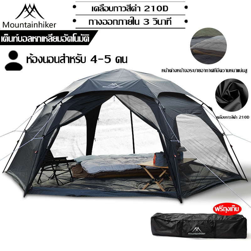 พร้อมส่ง Mountainhiker เต็นท์ทรงกลม เต็นท์อัตโนมัติ ขนาดใหญ่ กันฝนและกันยุง ตั้งแคมป์กลางแจ้ง