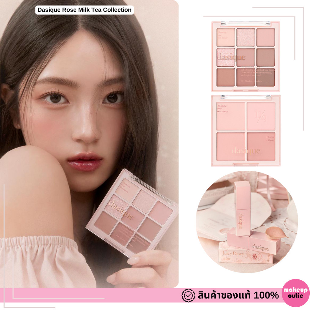 ของแท้:พร้อมส่ง Dasique Rose Milk Tea Collection