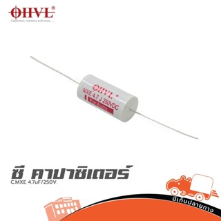 OHVL C.MXE 4.7uF/250V. ซีคาปาซิเตอร์ Capacitor ตัวเก็บประจุ …