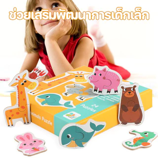 COD จิ๊กซอว์จับคู่ ปริศนาสำหรับเด็ก ความหนา 4 มม Matching Puzzles ช่วยเสริมพัฒนาการเด็กเล็ก