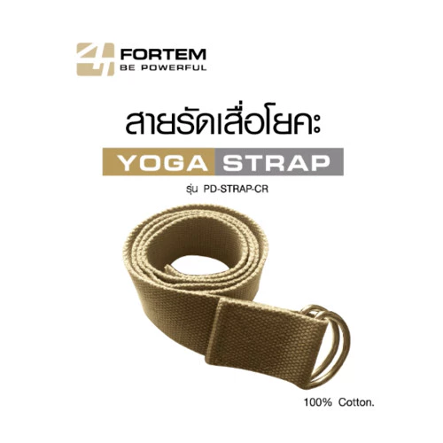 GlobalHouse สายรัดเสื่อโยคะ รุ่น PD-STRAP-CR ขนาด 3.8x183x0.15ซม. สีครีม สินค้าของแท้คุณภาพดี