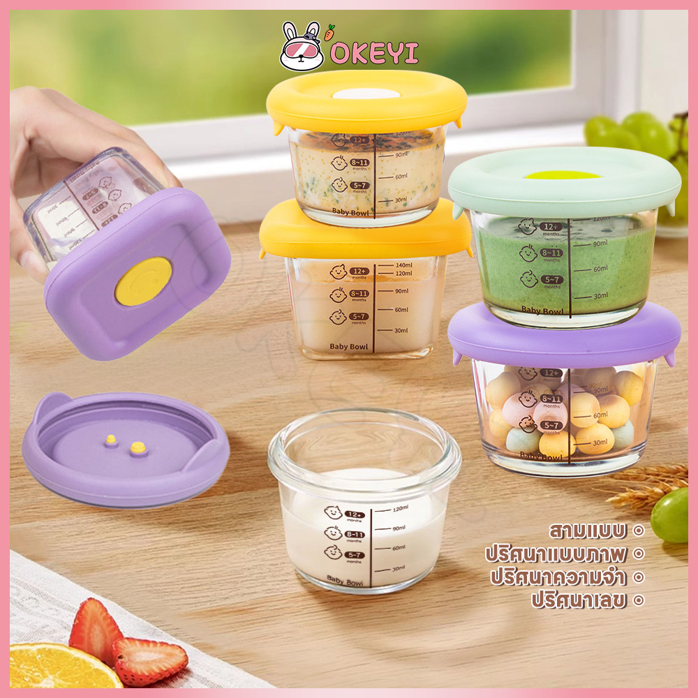 OKEYI กล่องแก้ว ถ้วยเด็ก ทนร้อนทนเย็น กล่องข้าว 170 ml เข้าไมโครเวฟได้ กล่องแก้วเก็บอาหารเด็ก