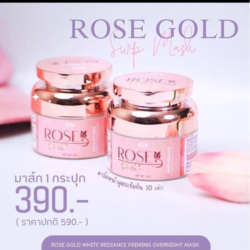 มาส์ก โรสโกลว์ [แพคเกจใหม่] มาส์กกุหลาบทองคำ ลดฝ้ากระจุดด่างดำ ริ้วรอย Rose Gold Mask SWP ROSE GOLD