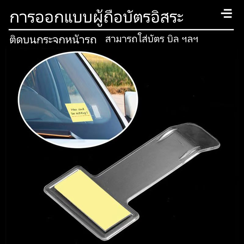 ที่ใส่บัตรจอดรถพลาสติก ใบรับรองบัตรจอดรถชั่วคราว ใบรับรองรถ กาวแข็งแรง ไม่หลุดง่าย