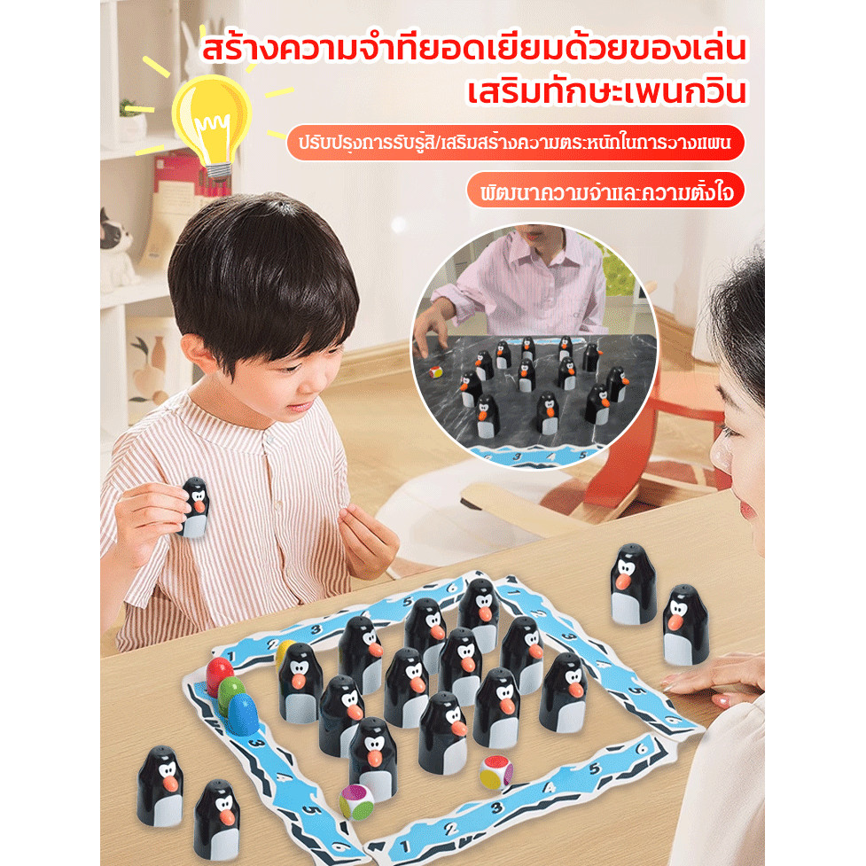 ความสามารถในการจดจำ หมากรุกหน่วยความจำ ของเล่นทางปัญญา สร้างแรงบันดาลใจได้ไม่จำกัด สังเกต ฝึกความจำ จินตนาการ ของเล่นเพื่อการศึกษาเพนกวินแอนตาร์กติก ของเล่นเพื่อการศึกษาพ่อแม่ลูก นกเพนกวินตัวน้อย ศึกษาและบันเทิง ปลูกฝังคิดสร้างสรรค์