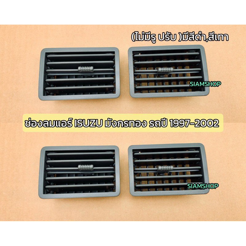 ช่องลมแอร์ ISUZU TFR-DRAGON EYE มังกร รถปี1997-2002 (ไม่มีรูปรับ) ราคาต่อ1ตัว H