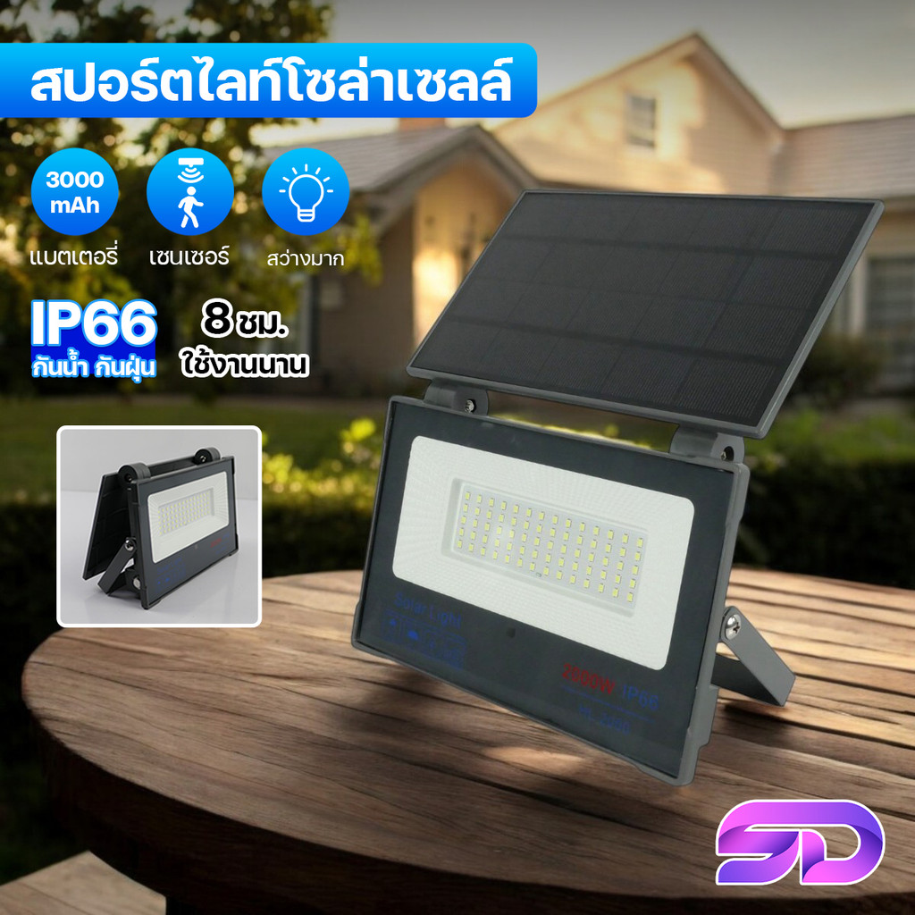 ไฟถนน ไฟส่องป้าย แสงขาว เปิด-ปิดอัตโนมัติ Solar Cell Spotlight HLX สปอร์ตไลท์โซล่าเซลล์ ไฟสปอตไลท์