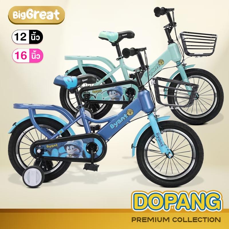 จักรยาน จักรยานเด็ก 12นิ้ว 16นิ้ว รุ่น DoPang คอโอเวอร์ไซน์ ล้ออลูมิเนียม ที่ซ้อนแบบเชื่อมติดมาเลย