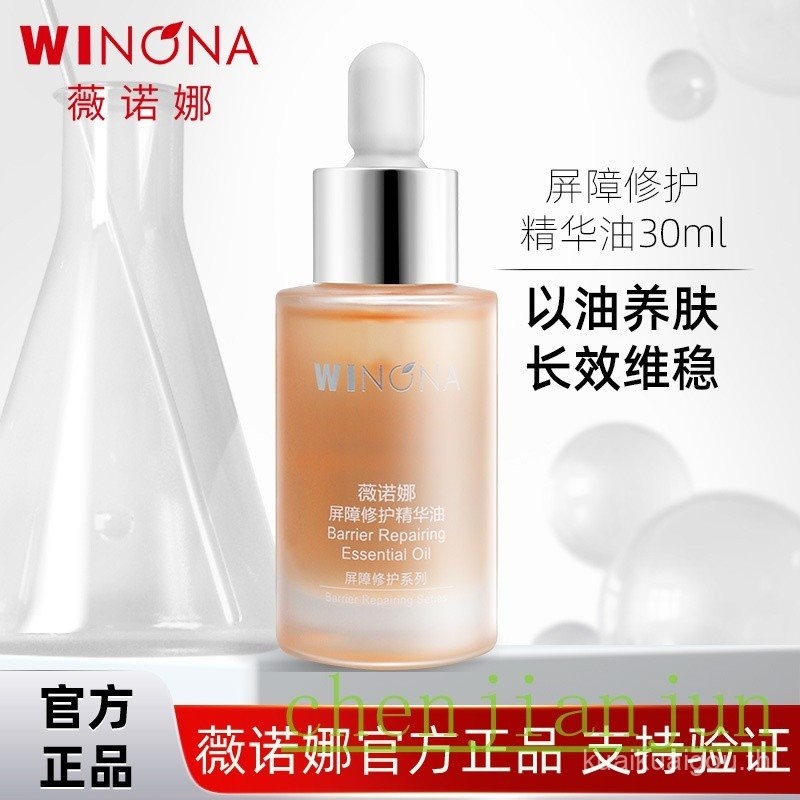 Vinona Barrier Repairing Essence Oil 30ml บำรุงผิวด้วยน้ำมันบำรุงผิวบำรุงผิวบำรุงผิวและซ่อมแซมผิวบอบ