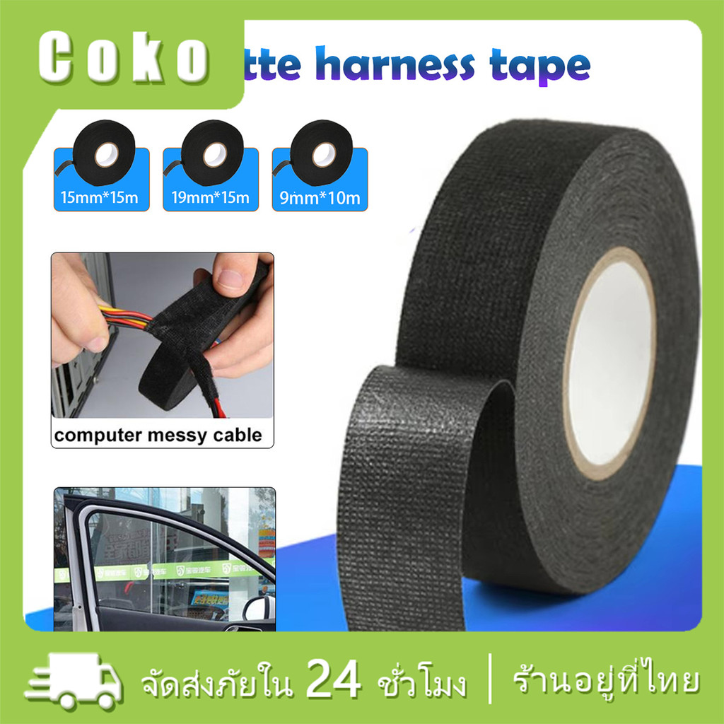 15เมตร เทปผ้าพันสายไฟรถยนต์ ทนความร้อน กันน้ำ เทปผ้าลวด
