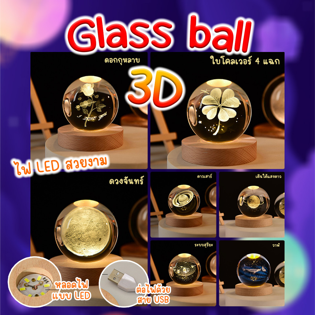 ลูกบอลคริสตัล เลเซอร์ลาย 3 มิติ ไฟ LED สำหรับตกแต่งบ้าน
