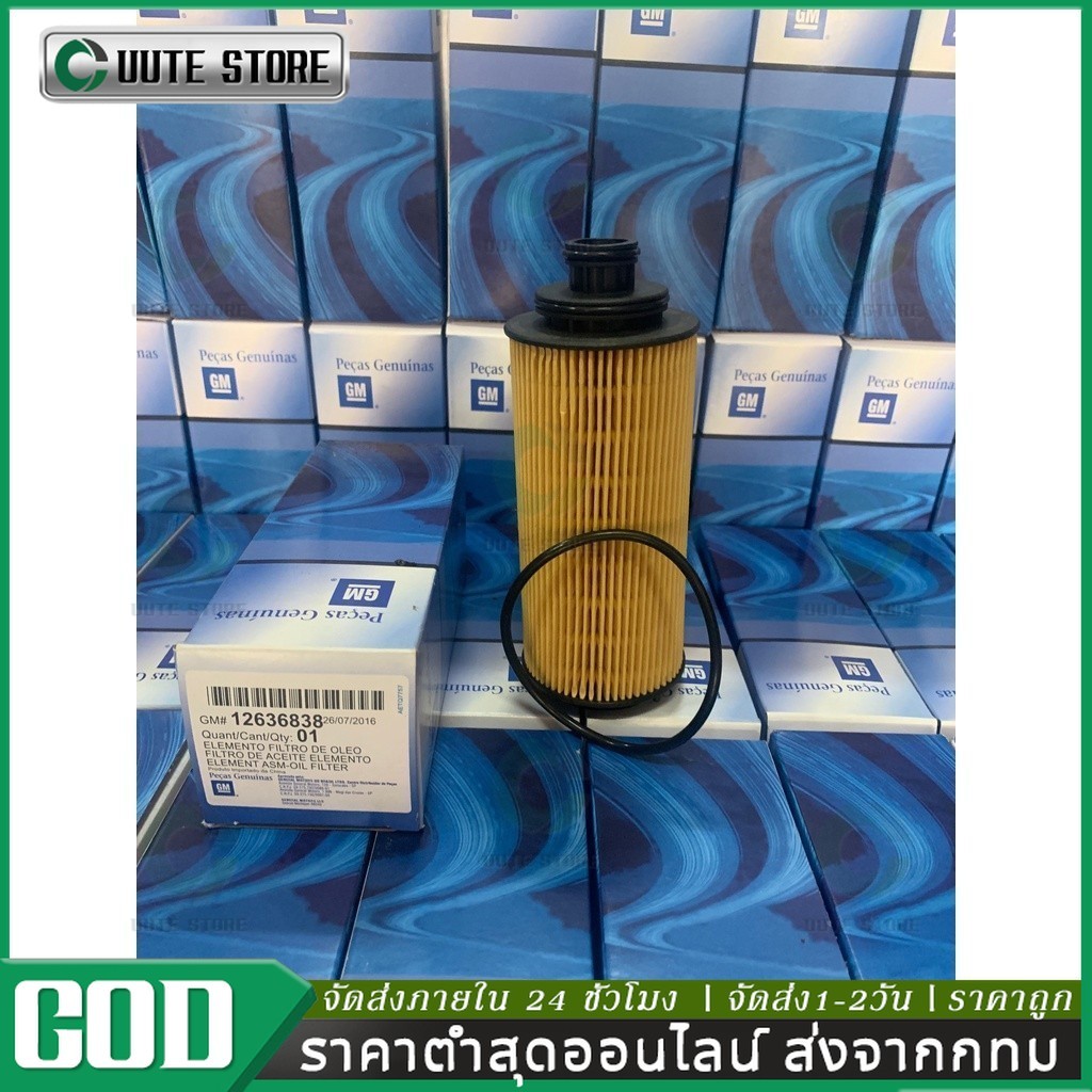 COD กรองน้ำมันเครื่อง แท้ศูนย์100% กรองเครื่อง Chevrolet Colorado , Trailblazer 2.5, 2.8 ปี 2012-2017 เชฟโรคเลต โคโรลาโด