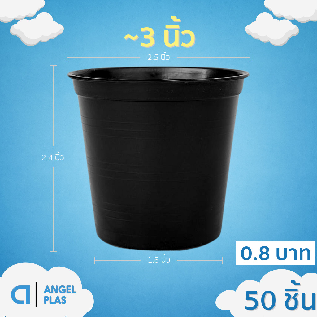 กระถาง กระถางต้นไม้ ทรงกลม 2.5 3 4 5 นิ้ว สีดำ 50 100 ใบ