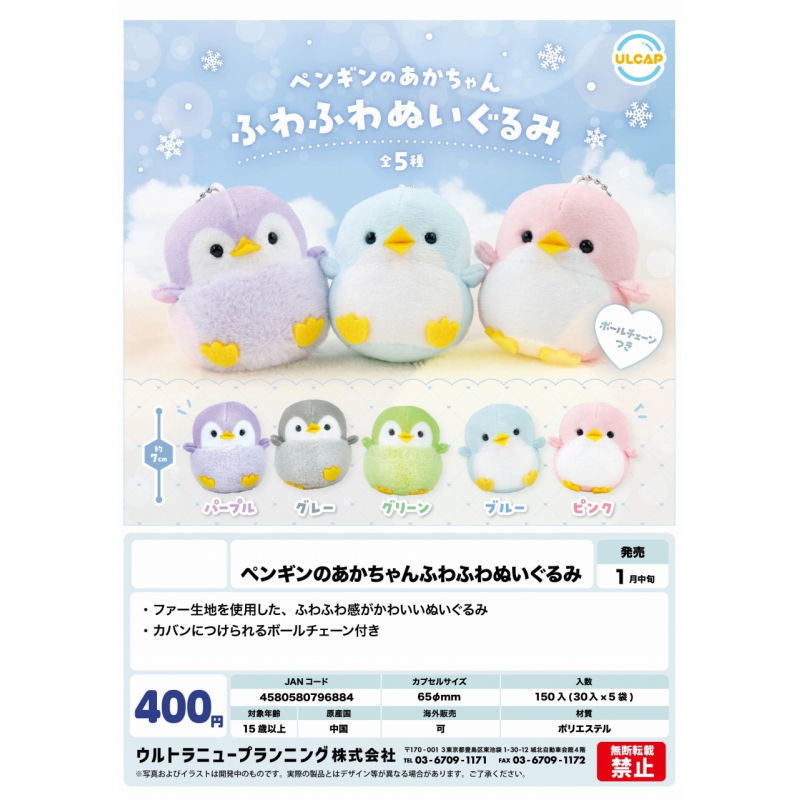 [BTF] มีสินค้าในสต็อก ของเล่นแคปซูล ULCAP จากญี่ปุ่น ตุ๊กตาเพนกวินเด็กน่ารัก สีมาการอง มาสคอต GI5P