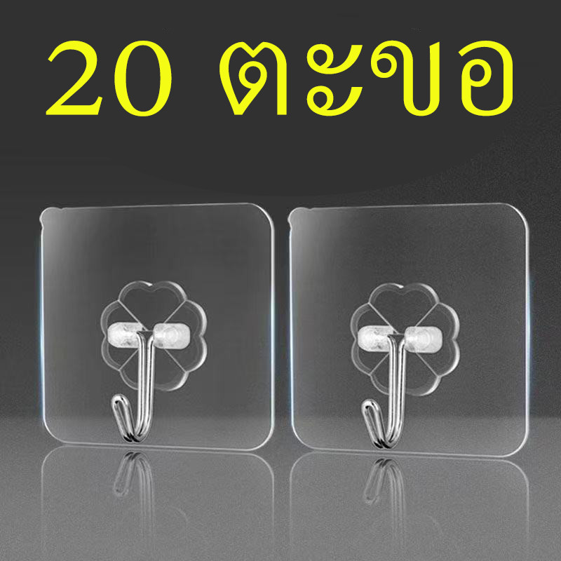 20ชิ้น ตะขอแขวน ตะขอ ที่ติดฝาผนัง ตะขอ ตะขอแขวนติดผนัง ไม่ต้องเจาะ ติดทน ตะขอติดผนัง ตะขอพลังช้าง Xซูเปอร์มาร์เก็ต