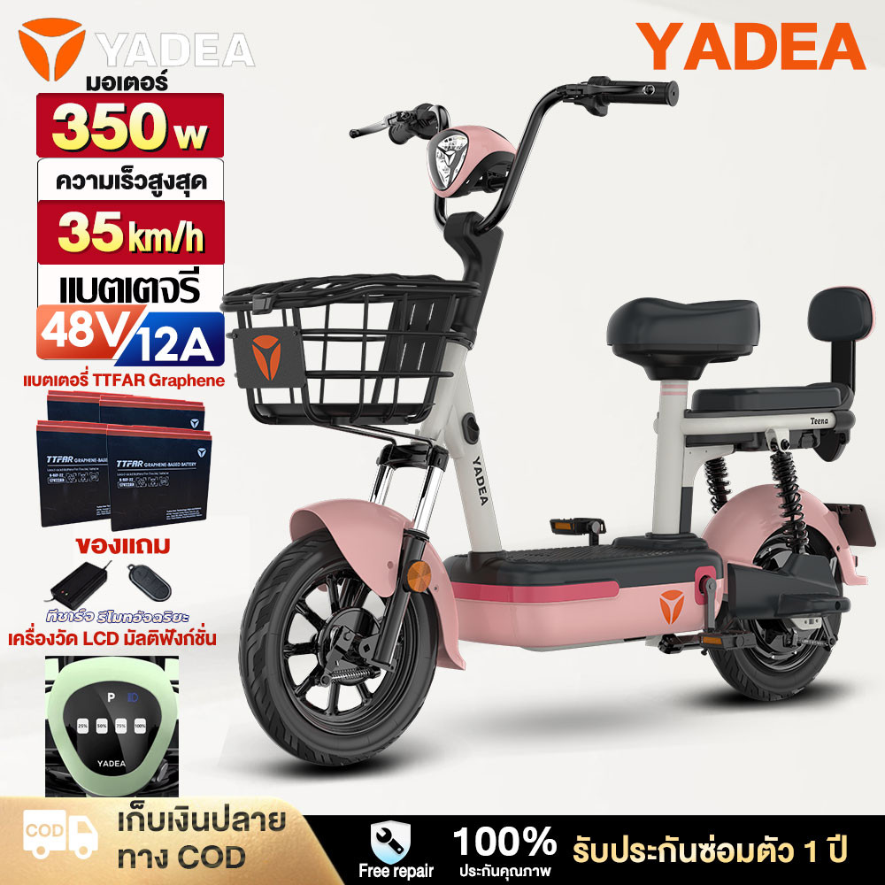YADEA จักรยานไฟฟ้า electric bike รถไฟฟ้าผู้ใหญ่48V12AHแบตเตอรี่ของกราฟีน รถจักรยานไฟฟ้า สกูตเตอร์ไฟฟ
