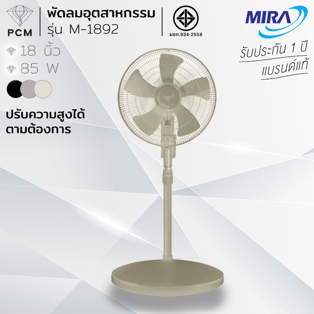 MIRA (PCM) พัดลมตั้งพื้น 18 นิ้ว รุ่น M-1892