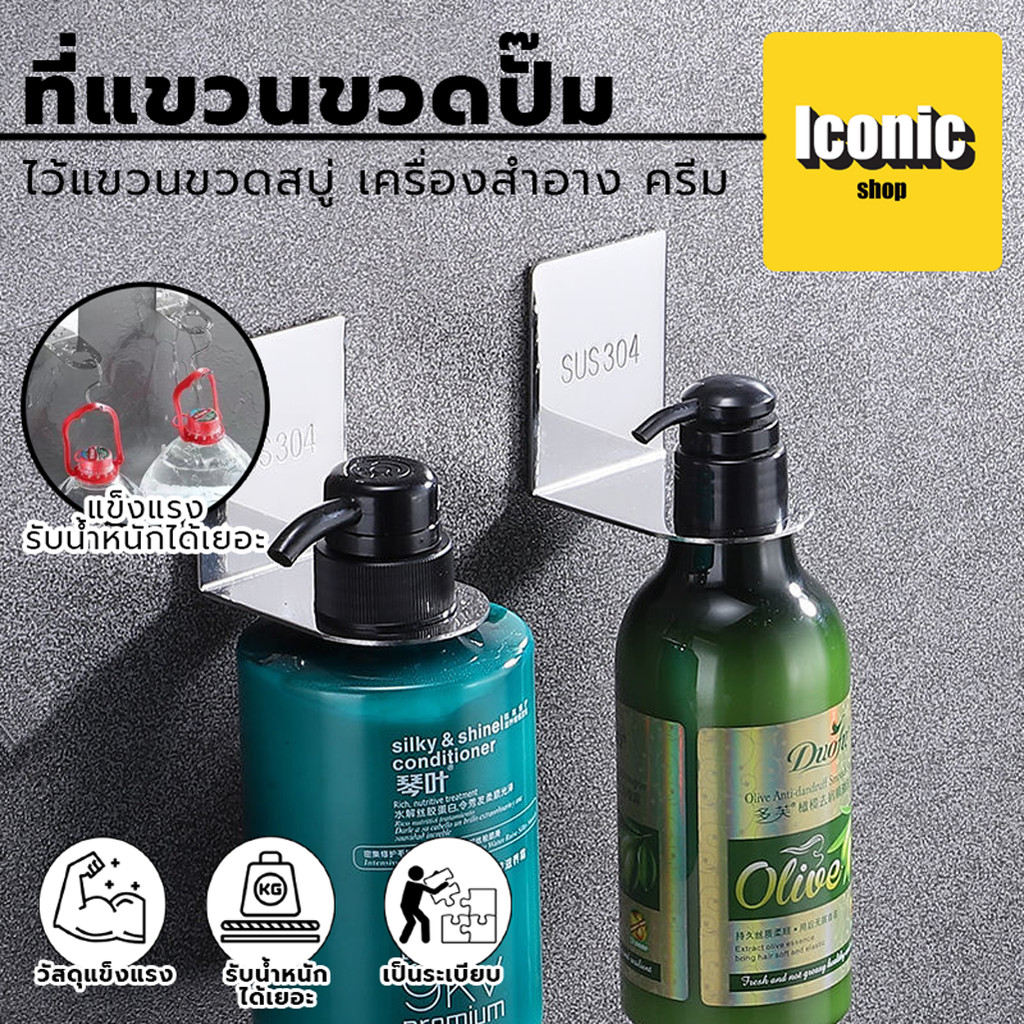 ผนังสีเงิน/สีดําสแตนเลสปั๊มมือยืนแขวนขวดแขวนชั้นวาง ที่แขวนขวดแชมพู ที่แขวนขวดสบู่ ขวดครีมนวดผม ที่แขวน ที่แขวนติดผนัง