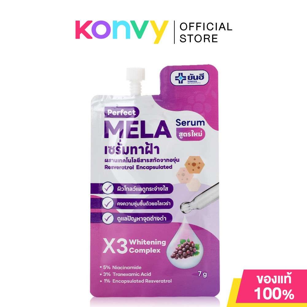Yanhee Perfect Mela Serum 7g ยันฮี เซรั่มบำรุงผิวหน้าสูตรเข้มข้น.