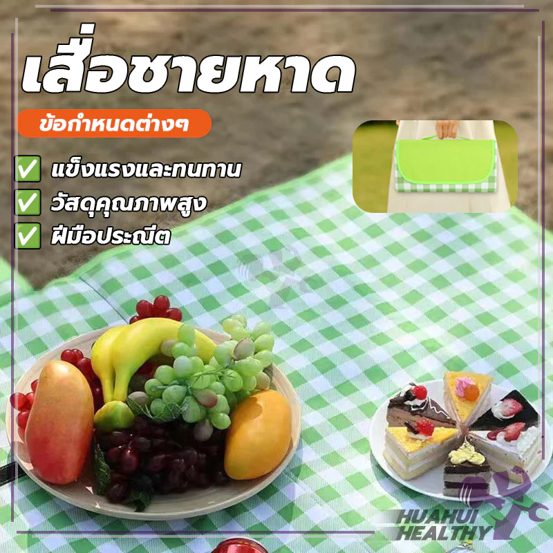 เสื่อปิกนิก ลายสก็อต พับได้ thumbnail 6
