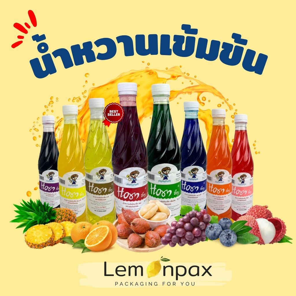น้ำหวานเข้มข้น ตราHornboy (ขวดพลาสติก) ขนาด 710ml.